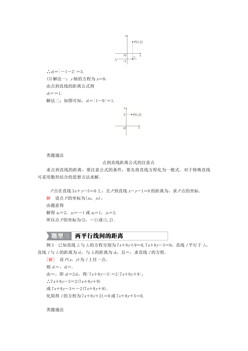 高中数学 第二章 解析几何初步 1.5 平面直角坐标系中的距离公式学案 北师大版必修2-北师大版高一必修2数学学案_第3页