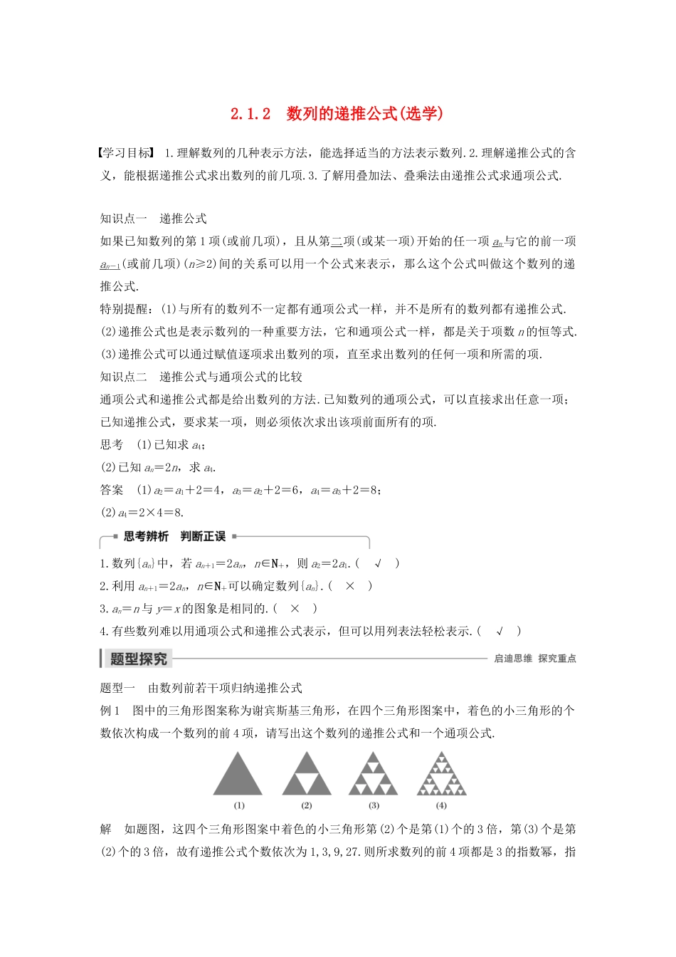 高中数学 第二章 数列 2.1.2 数列的递推公式（选学）学案（含解析）新人教B版必修5-新人教B版高二必修5数学学案_第1页