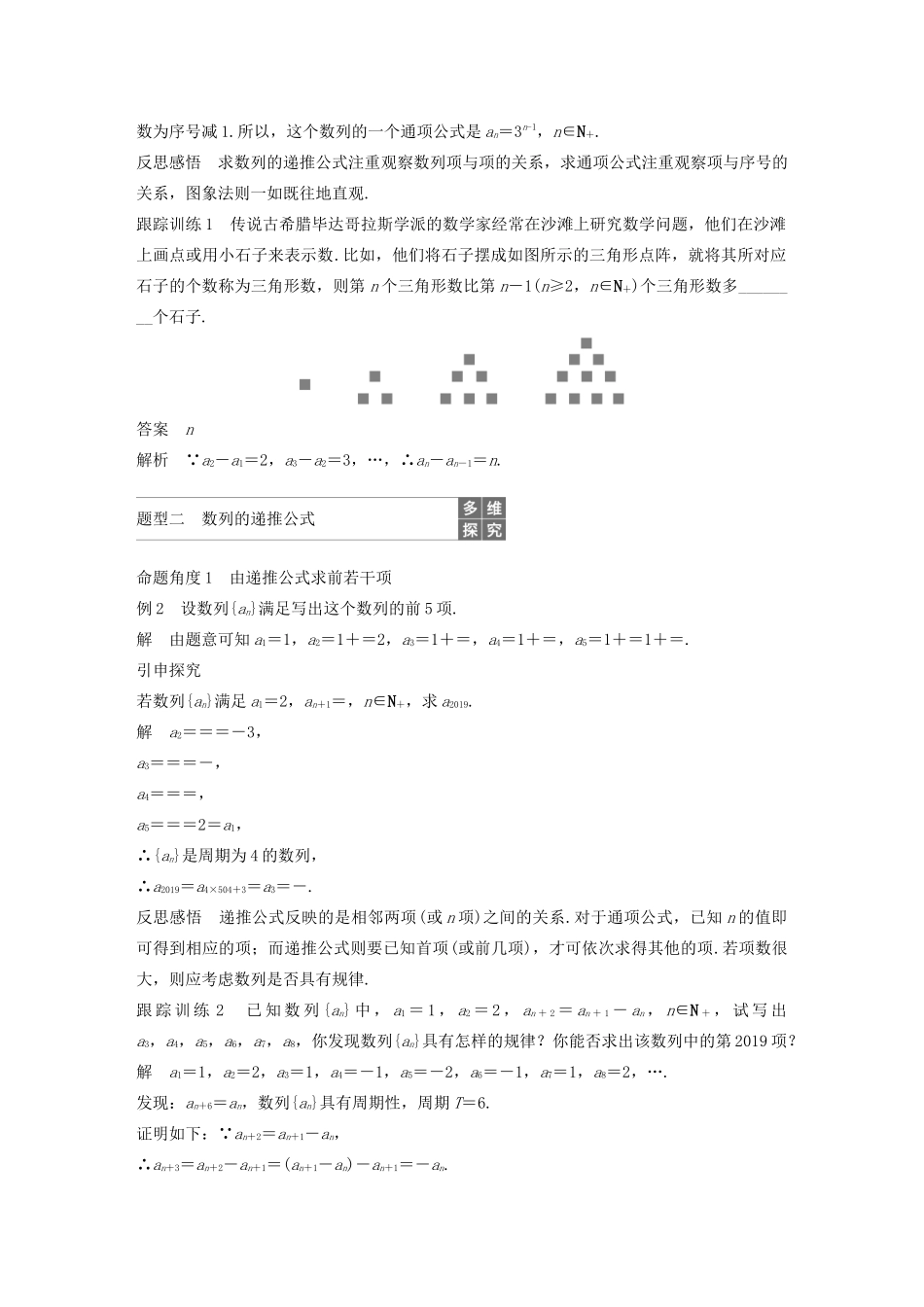 高中数学 第二章 数列 2.1.2 数列的递推公式（选学）学案（含解析）新人教B版必修5-新人教B版高二必修5数学学案_第2页
