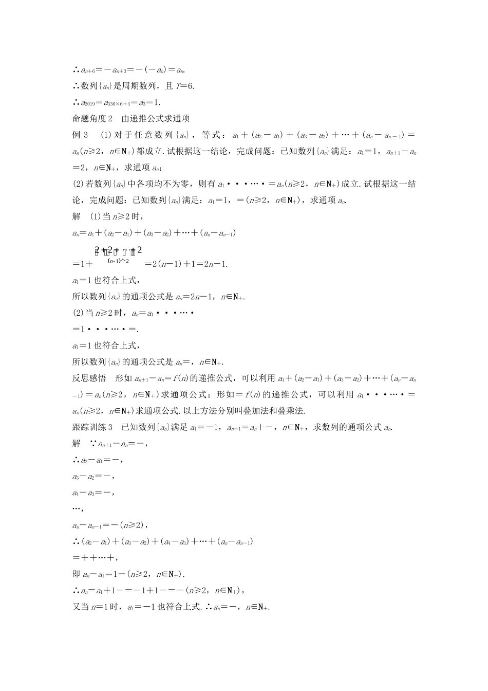 高中数学 第二章 数列 2.1.2 数列的递推公式（选学）学案（含解析）新人教B版必修5-新人教B版高二必修5数学学案_第3页