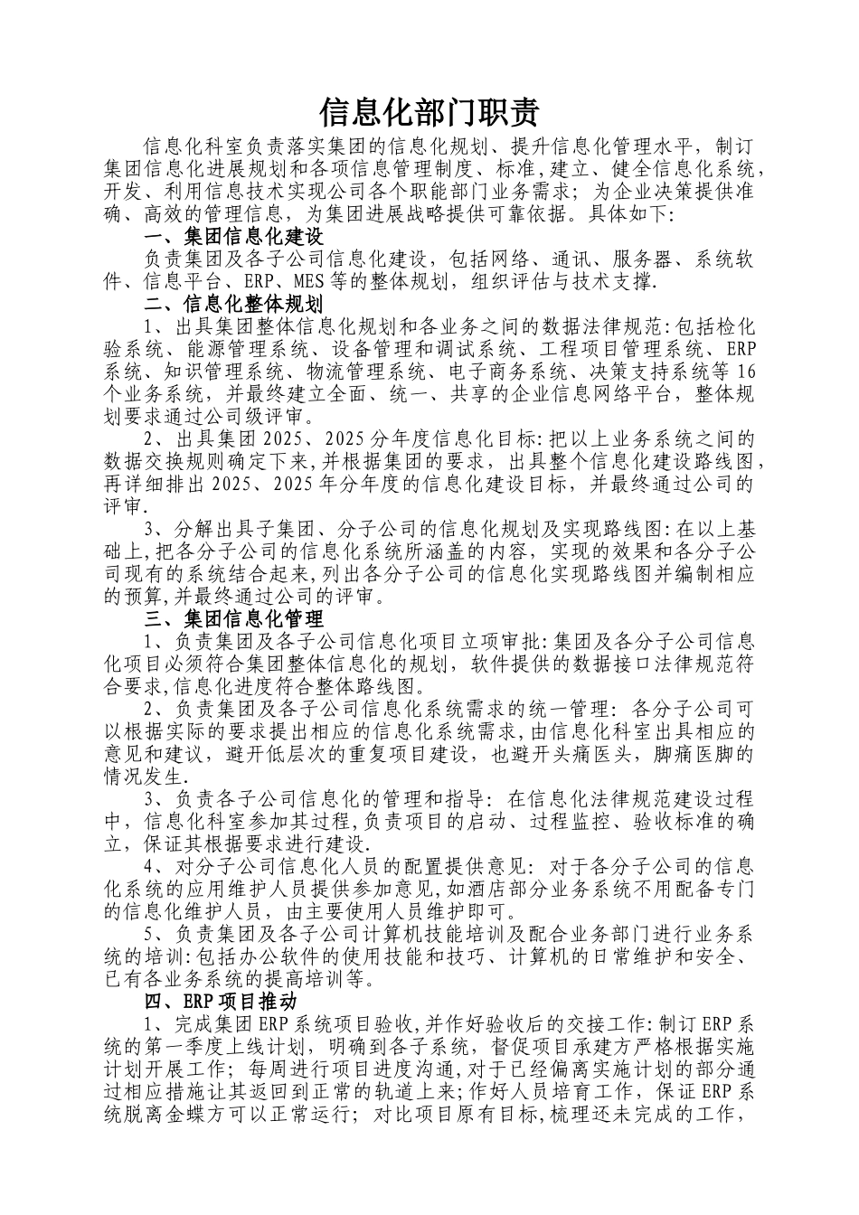 信息化部门职责_第1页