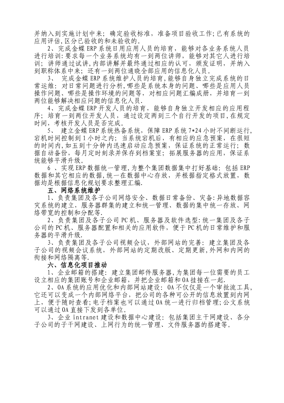 信息化部门职责_第2页