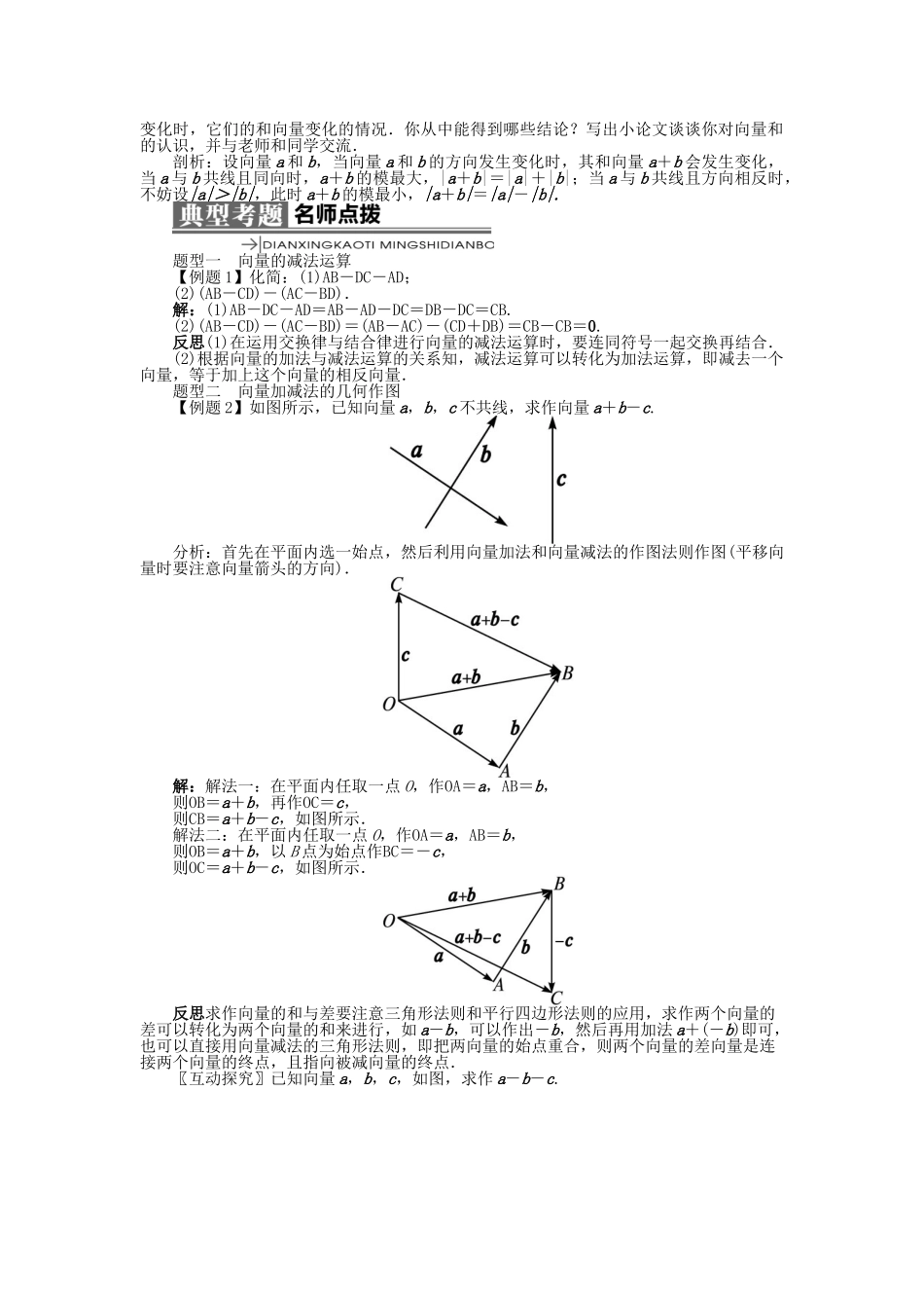 高中数学 第二章 平面向量 2.1 向量的线性运算 2.1.3 向量的减法学案 新人教B版必修4-新人教B版高一必修4数学学案_第3页
