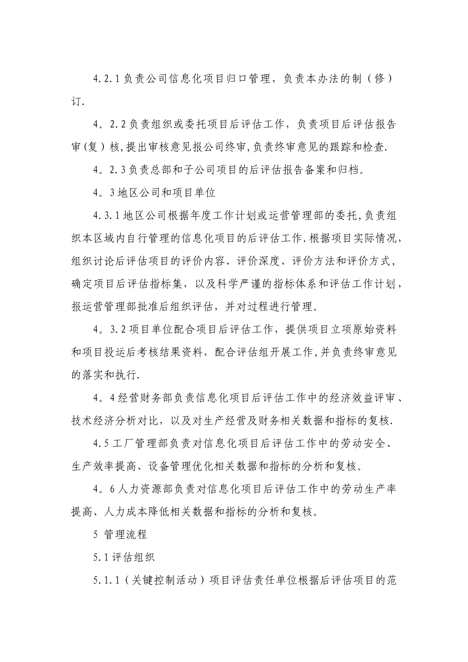 信息化项目后评估管理细则_第2页