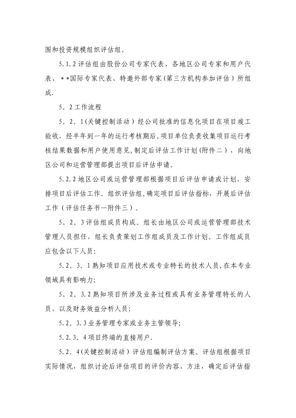 信息化项目后评估管理细则_第3页