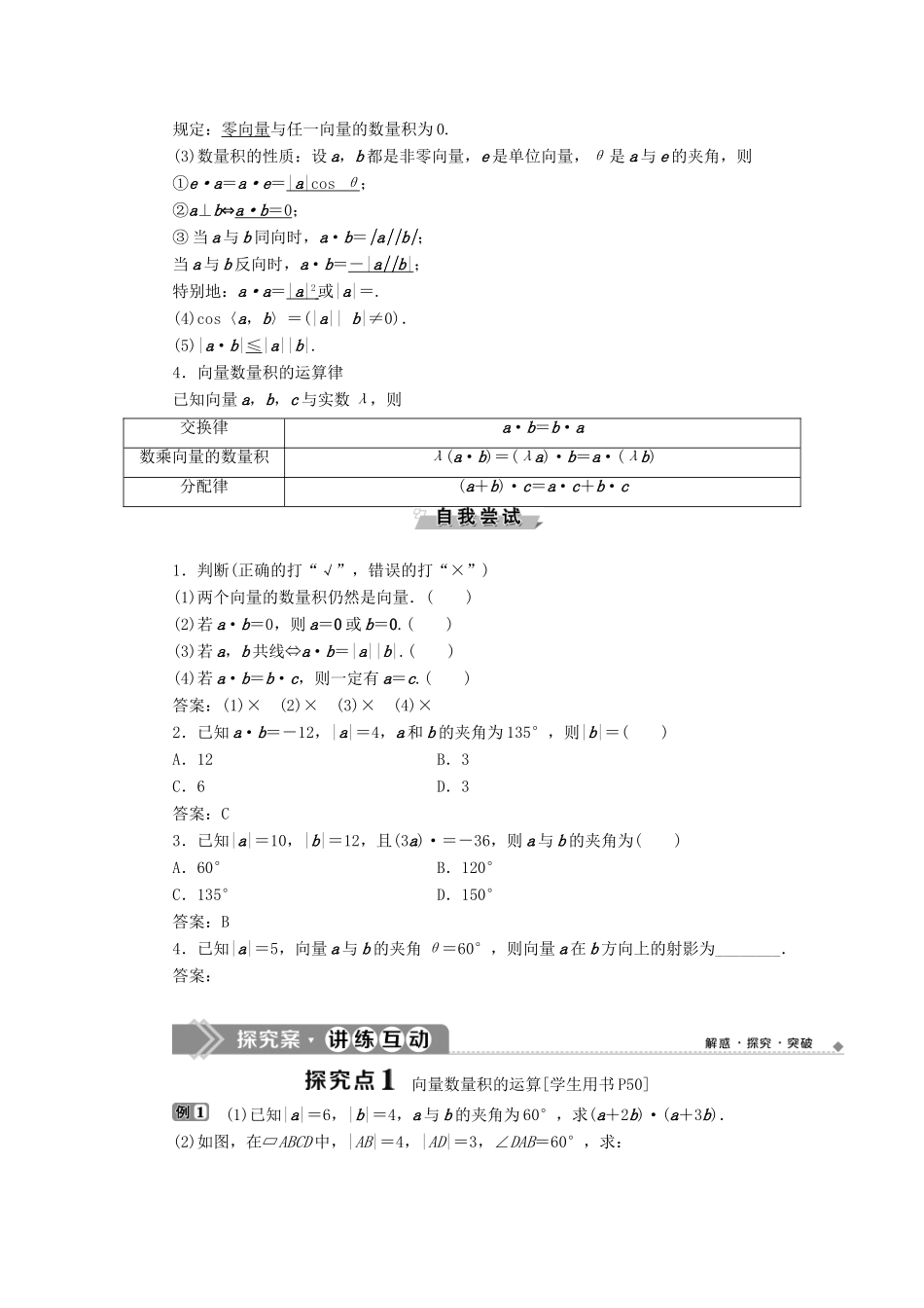 高中数学 第二章 平面向量 2.3.1 向量数量积的物理背景与定义 2.3.2 向量数量积的运算律学案 新人教B版必修4-新人教B版高一必修4数学学案_第2页