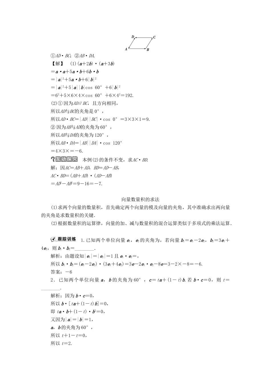 高中数学 第二章 平面向量 2.3.1 向量数量积的物理背景与定义 2.3.2 向量数量积的运算律学案 新人教B版必修4-新人教B版高一必修4数学学案_第3页