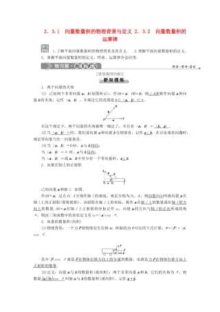 高中数学 第二章 平面向量 2.3.1 向量数量积的物理背景与定义 2.3.2 向量数量积的运算律学案 新人教B版必修4-新人教B版高一必修4数学学案