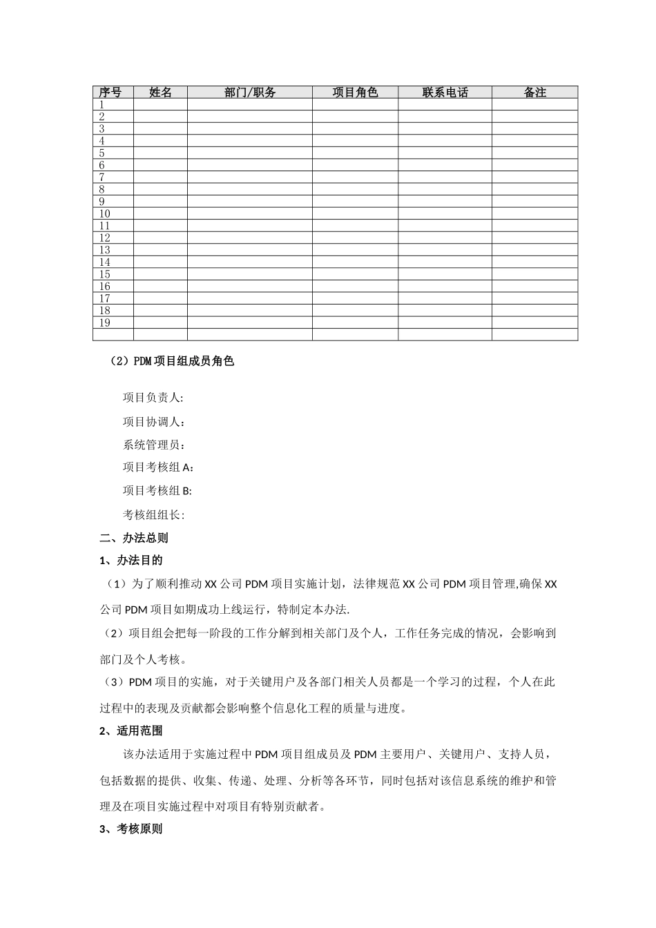 信息化项目实施管理办法_第3页