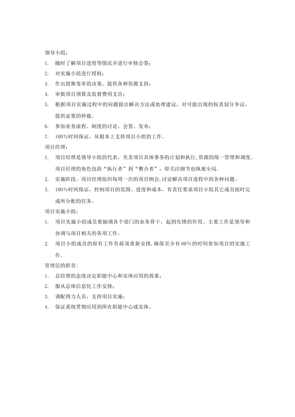 信息化项目团队组织架构方案_第2页