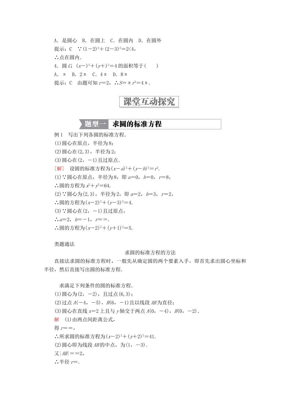 高中数学 第二章 解析几何初步 2.1 圆的标准方程学案 北师大版必修2-北师大版高一必修2数学学案_第2页