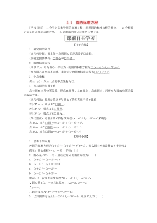 高中数学 第二章 解析几何初步 2.1 圆的标准方程学案 北师大版必修2-北师大版高一必修2数学学案