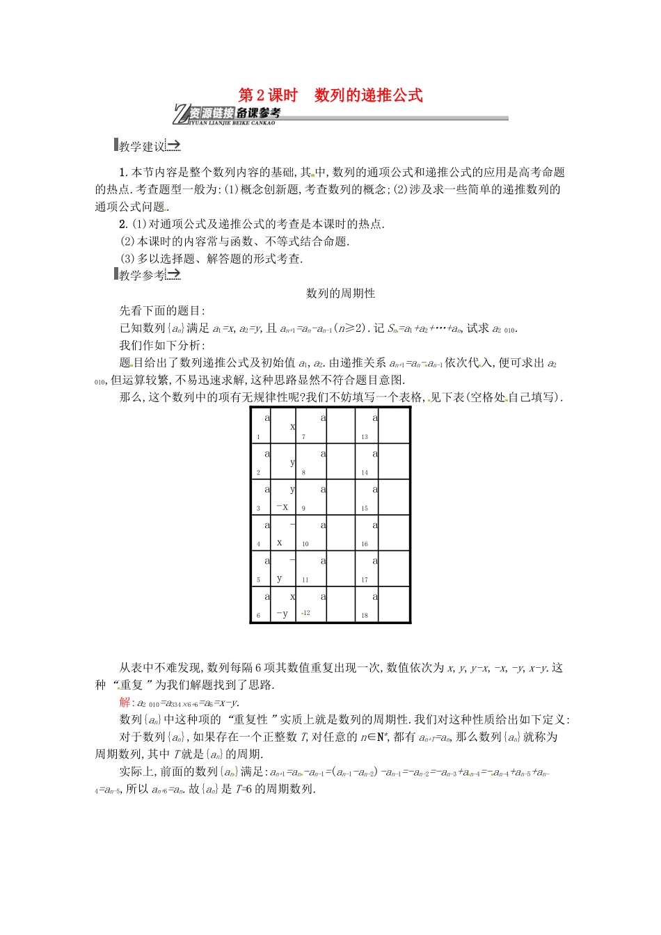 高中数学 第二章 数列 2.1.2 数列的递推公式备课资料 新人教A版必修5-新人教A版高二必修5数学素材_第1页