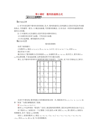 高中数学 第二章 数列 2.1.2 数列的递推公式备课资料 新人教A版必修5-新人教A版高二必修5数学素材