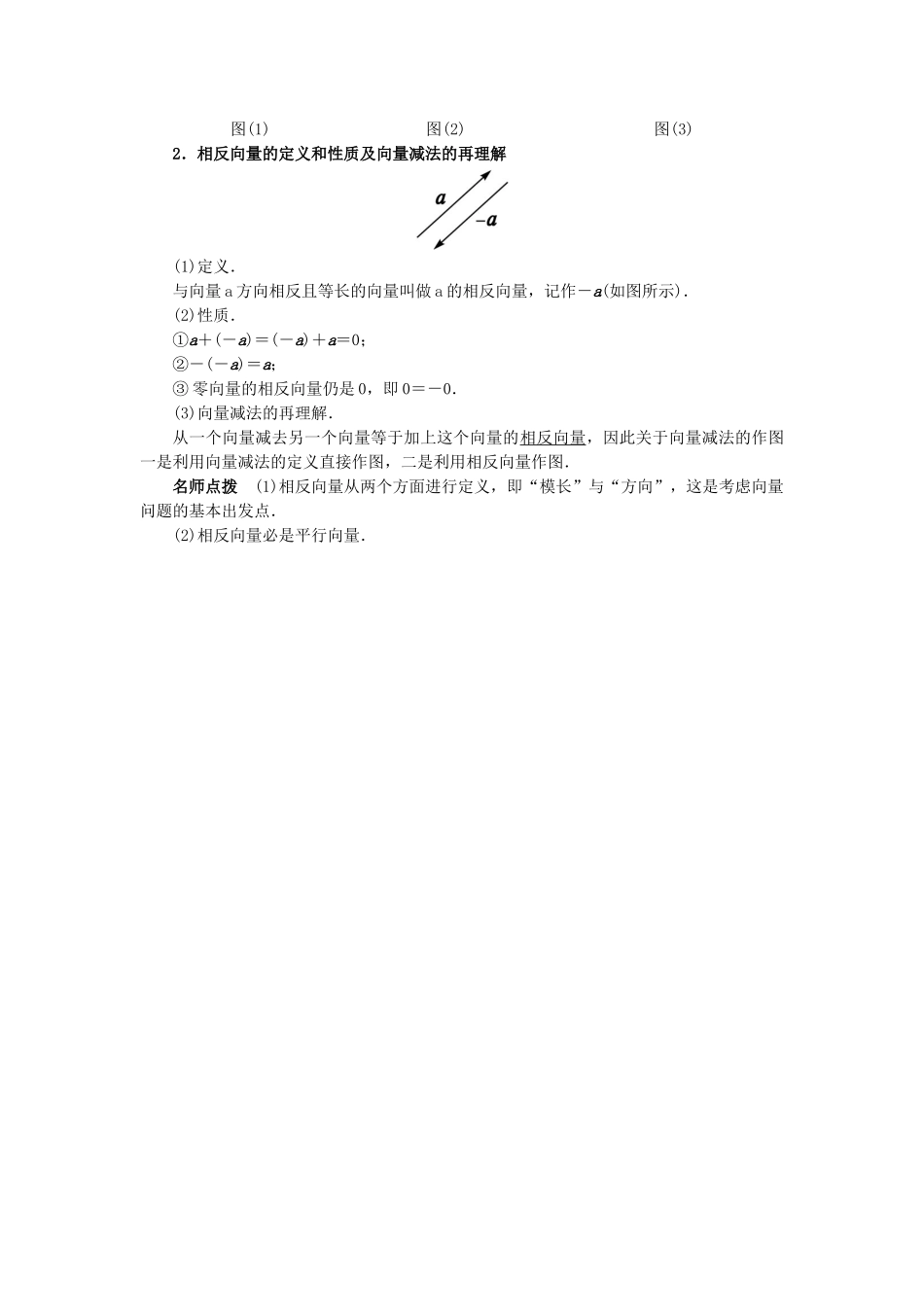 高中数学 第二章 平面向量 2.1 向量的线性运算 2.1.3 向量的减法预习导航学案 新人教B版必修4-新人教B版高一必修4数学学案_第2页