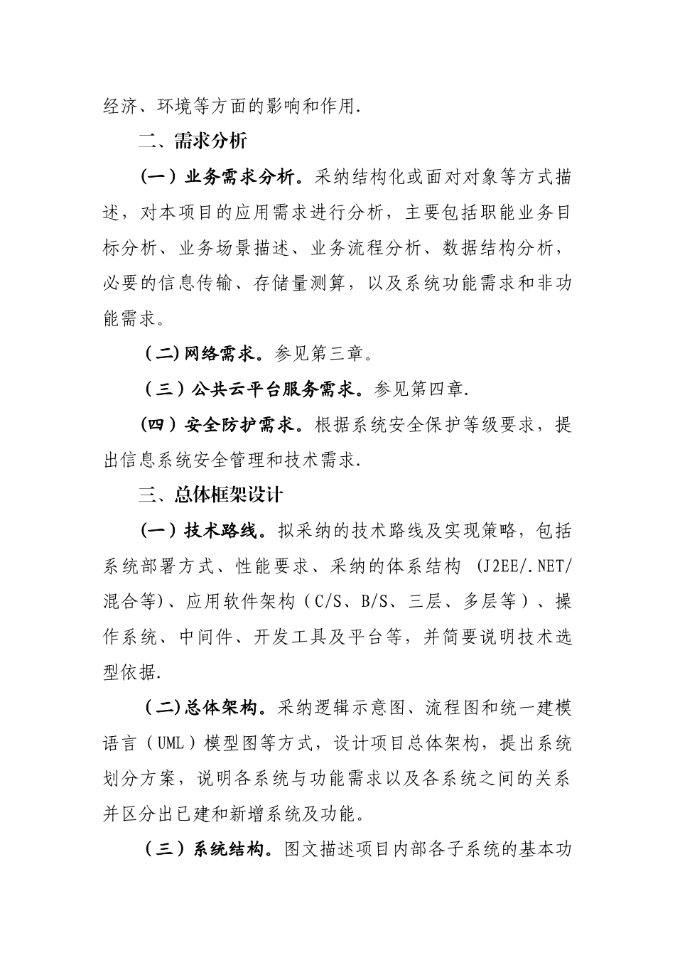 信息化项目建设方案编写指南_第2页