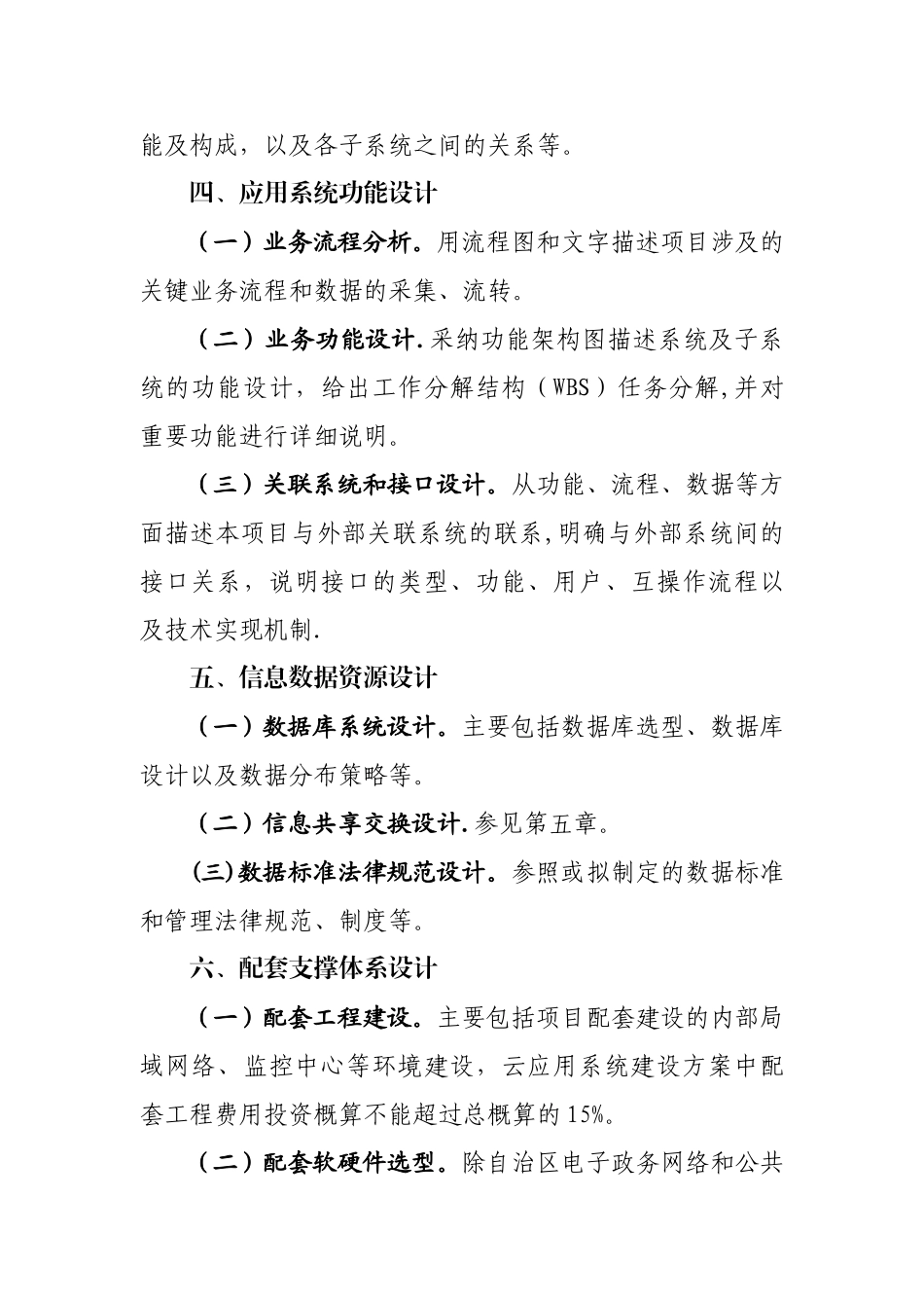 信息化项目建设方案编写指南_第3页