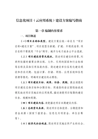 信息化项目建设方案编写指南