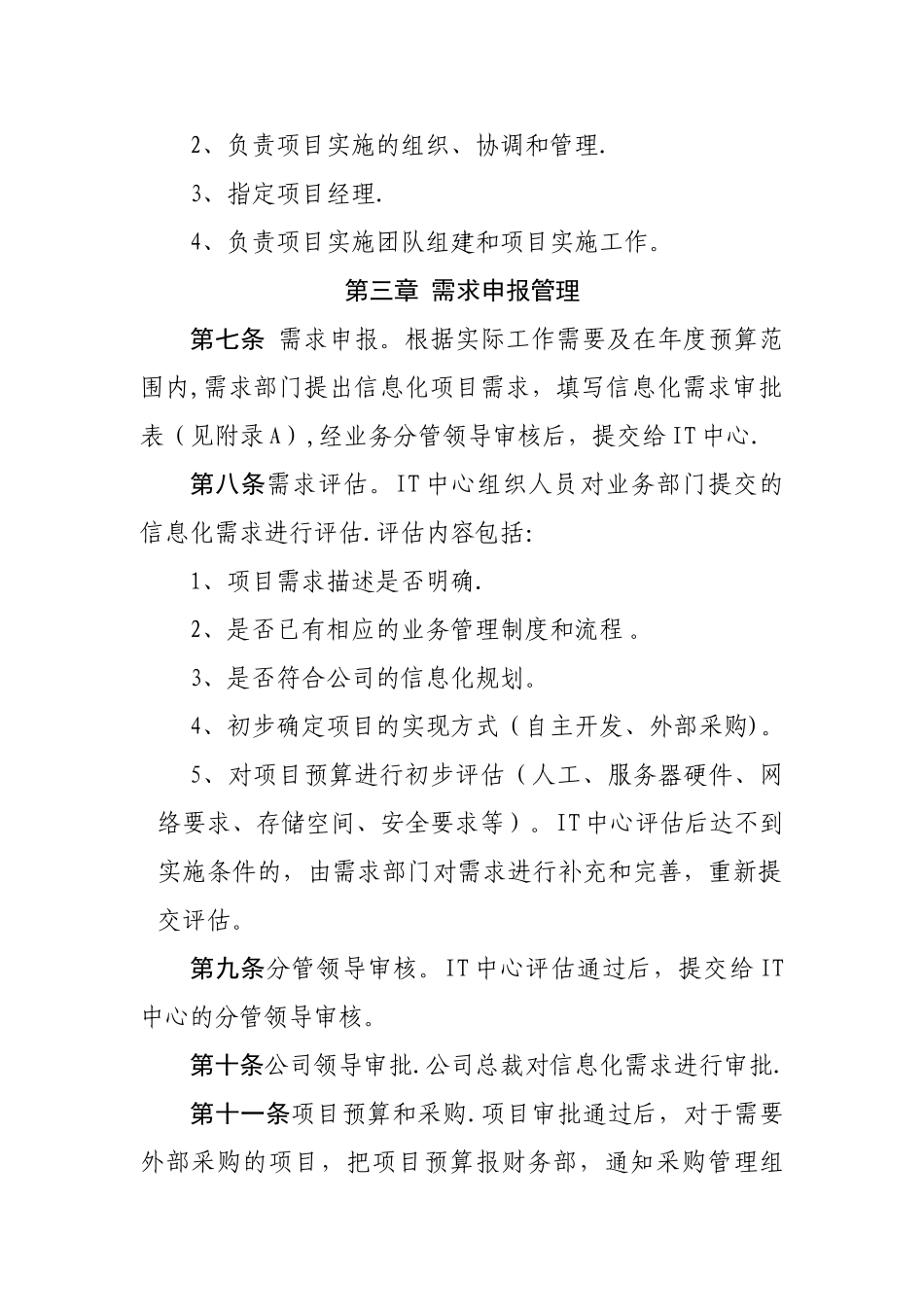 信息化项目申报和实施管理办法_第2页
