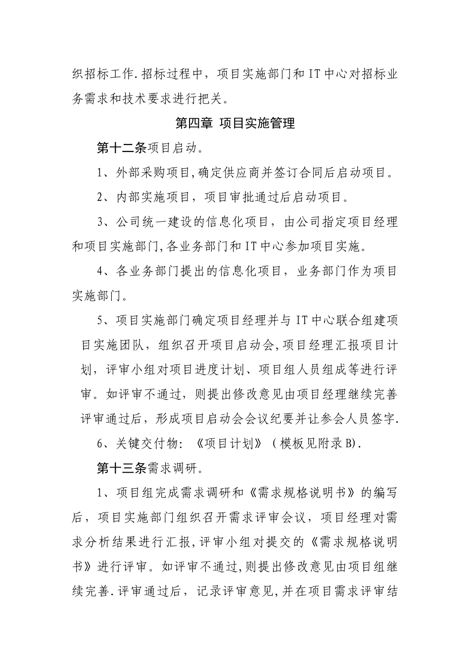 信息化项目申报和实施管理办法_第3页