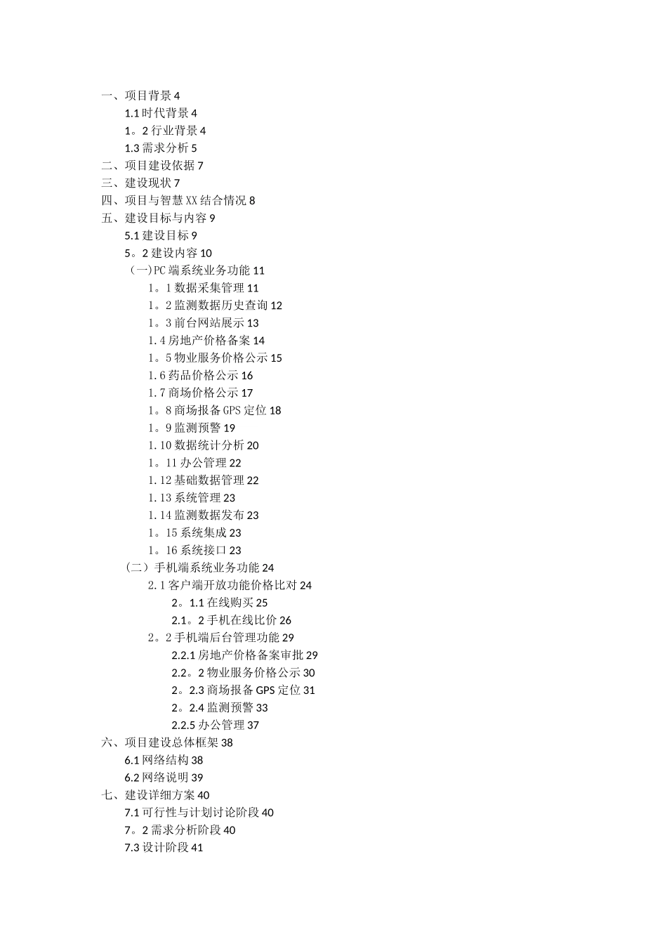 信息化项目建设方案书-_第2页