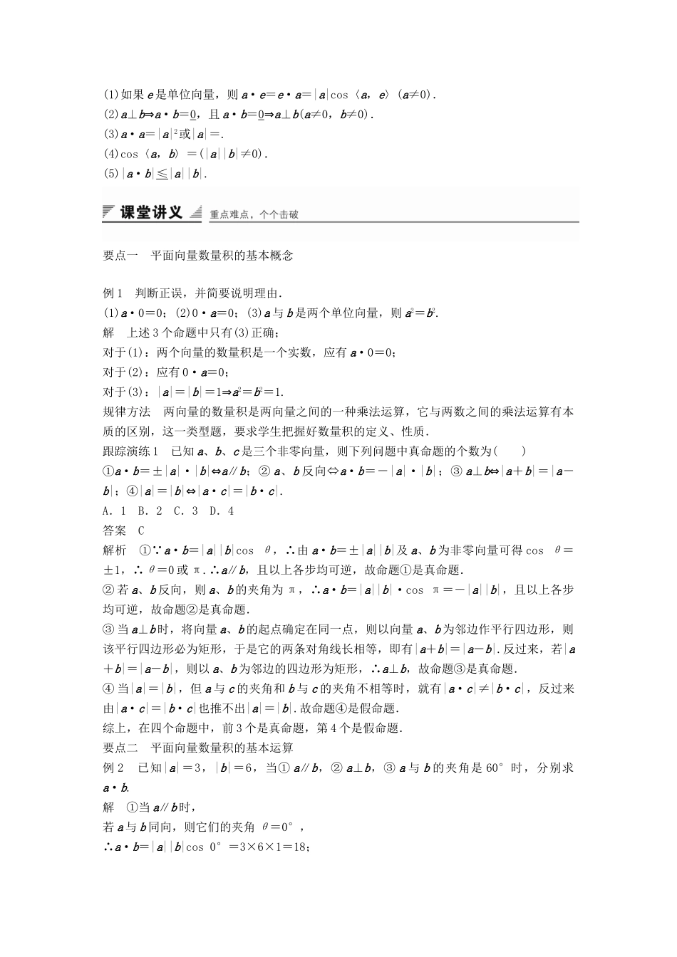 高中数学 第二章 平面向量 2.3.1 向量数量积的物理背景与定义学案 新人教B版必修4-新人教B版高一必修4数学学案_第2页