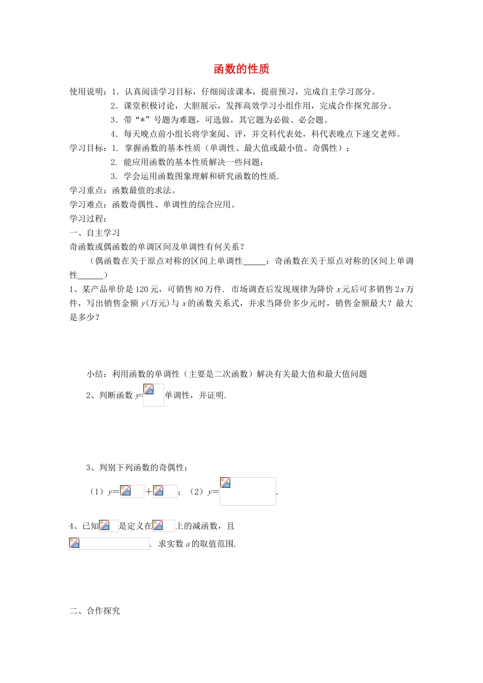 高中数学 第二章 函数性质学案 北师大版必修1_第1页