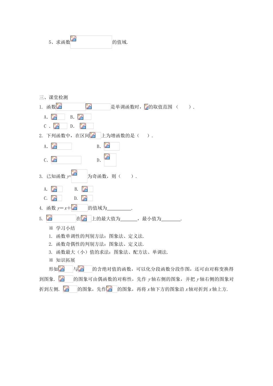高中数学 第二章 函数性质学案 北师大版必修1_第2页