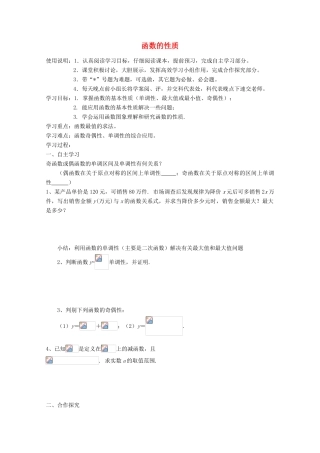 高中数学 第二章 函数性质学案 北师大版必修1