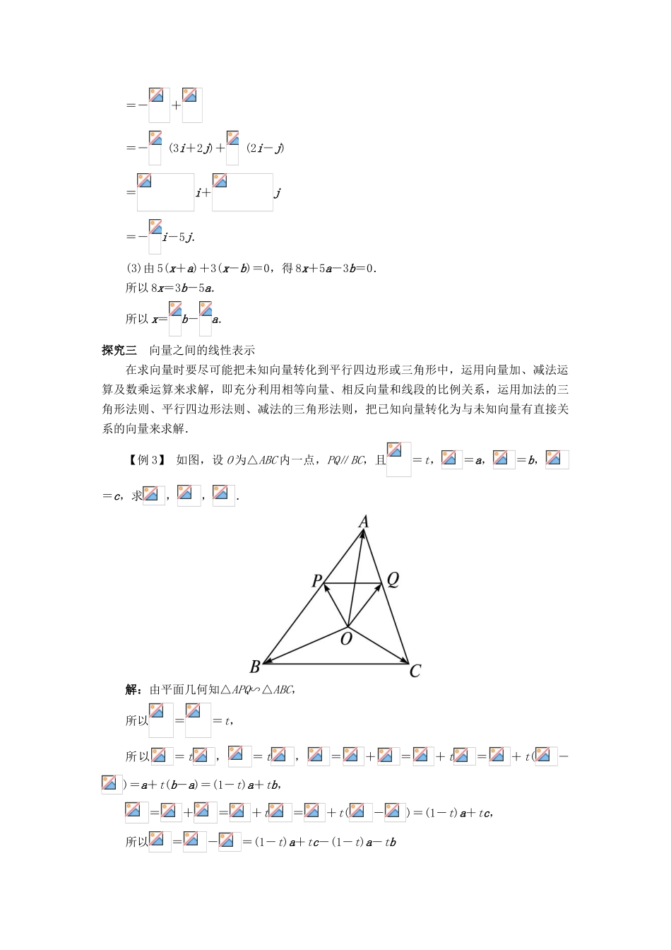 高中数学 第二章 平面向量 2.1 向量的线性运算 2.1.4 数乘向量课堂探究学案 新人教B版必修4-新人教B版高一必修4数学学案_第2页
