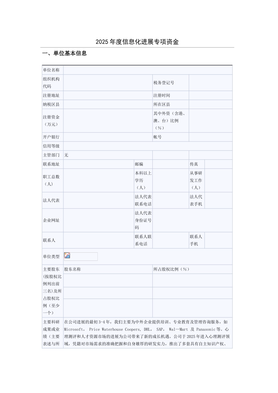信息化项目申请表案例_第1页