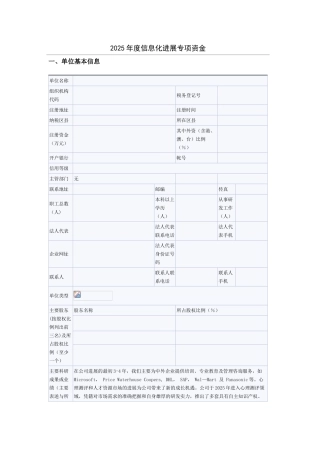 信息化项目申请表案例