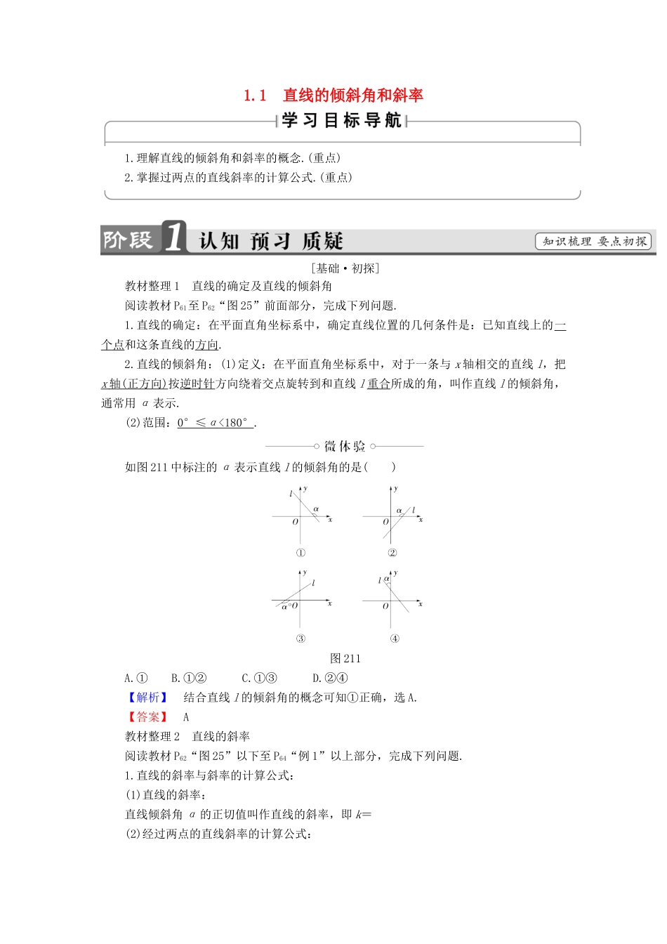高中数学 第二章 解析几何初步 2.1 直线与直线的方程 2.1.1 直线的倾斜角和斜率学案 北师大版必修2-北师大版高一必修2数学学案_第1页