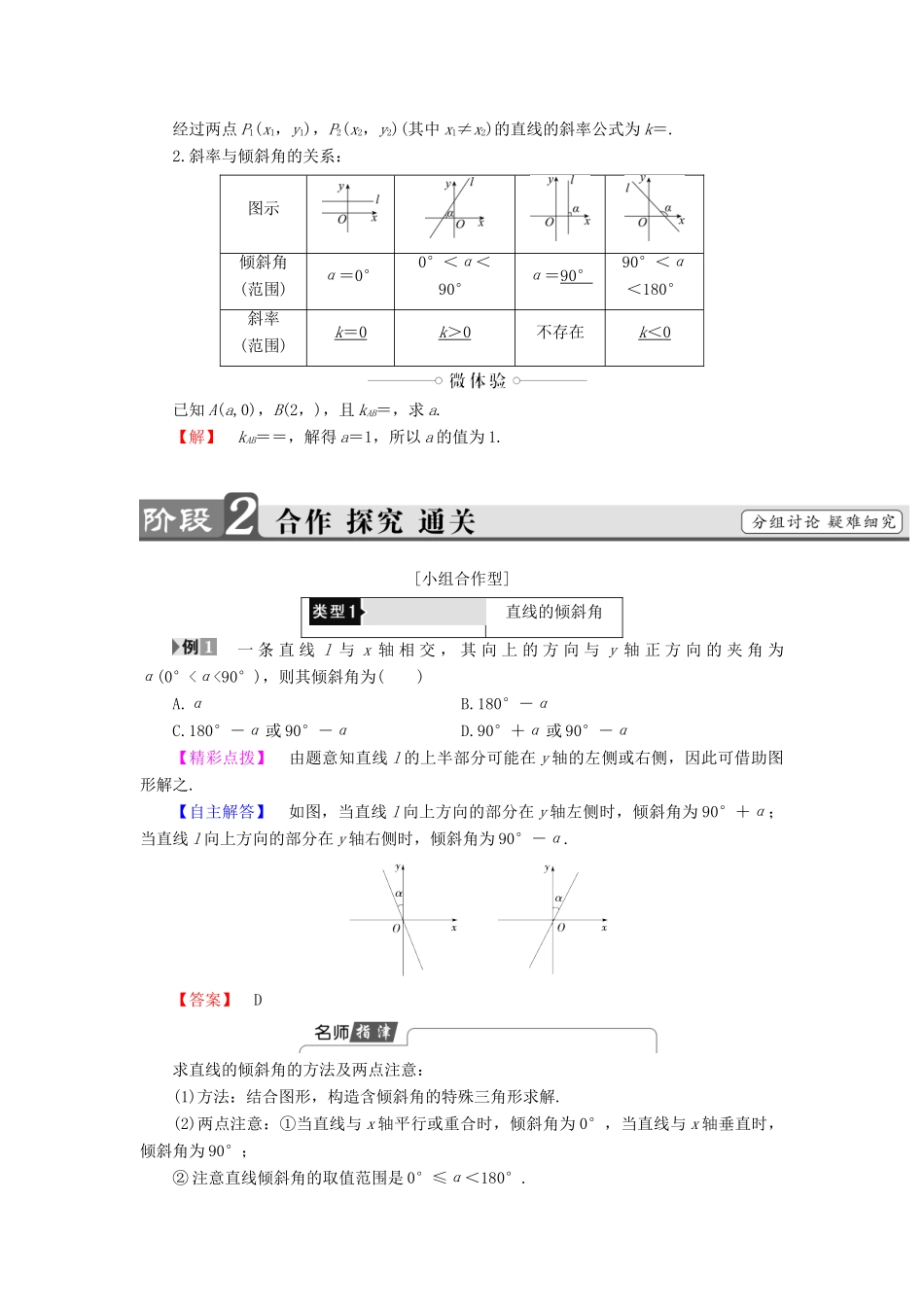 高中数学 第二章 解析几何初步 2.1 直线与直线的方程 2.1.1 直线的倾斜角和斜率学案 北师大版必修2-北师大版高一必修2数学学案_第2页