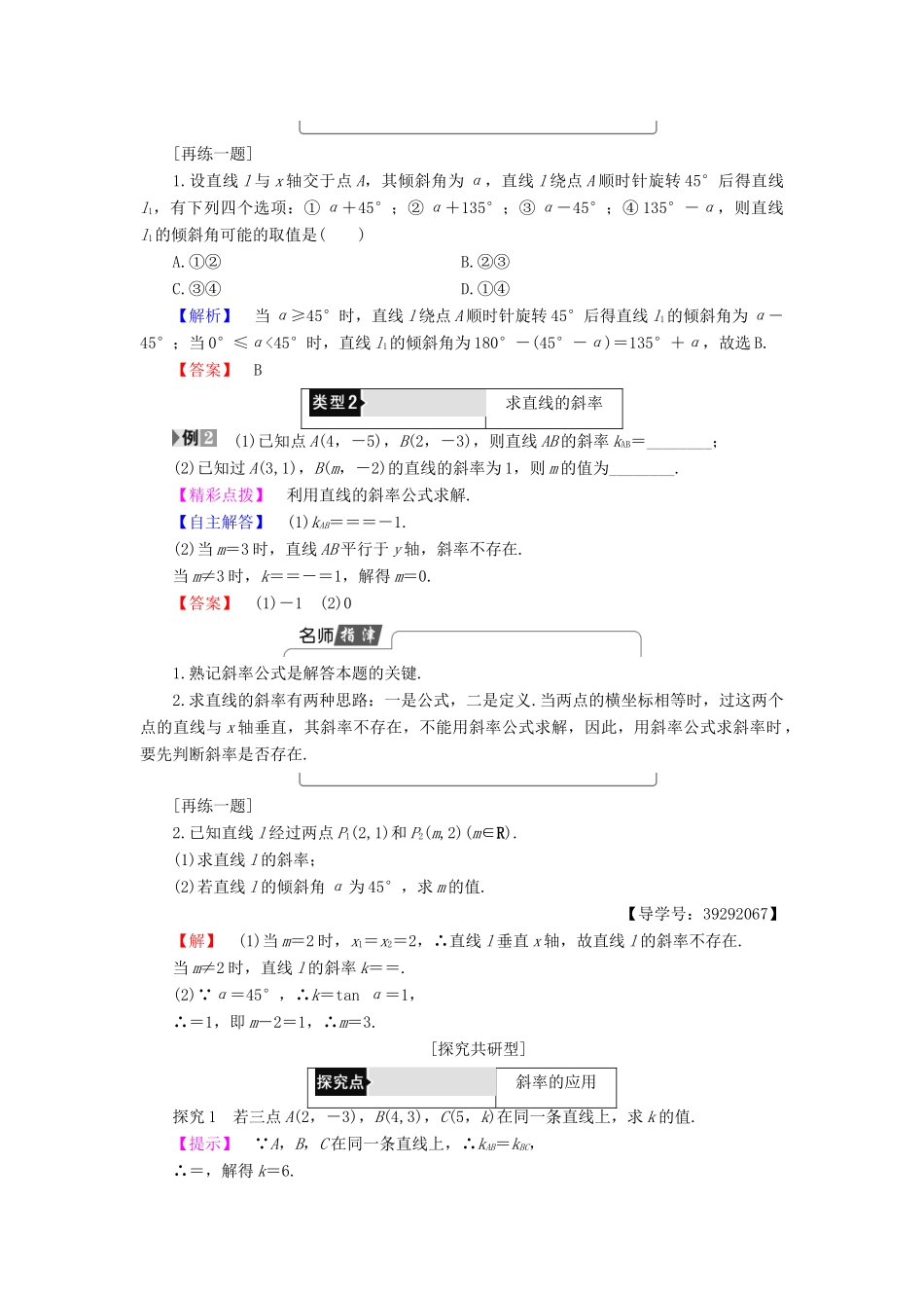 高中数学 第二章 解析几何初步 2.1 直线与直线的方程 2.1.1 直线的倾斜角和斜率学案 北师大版必修2-北师大版高一必修2数学学案_第3页