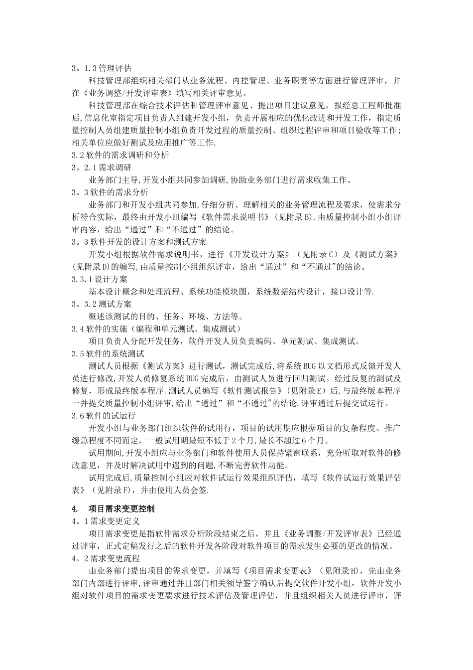 信息化项目管理办法_第2页