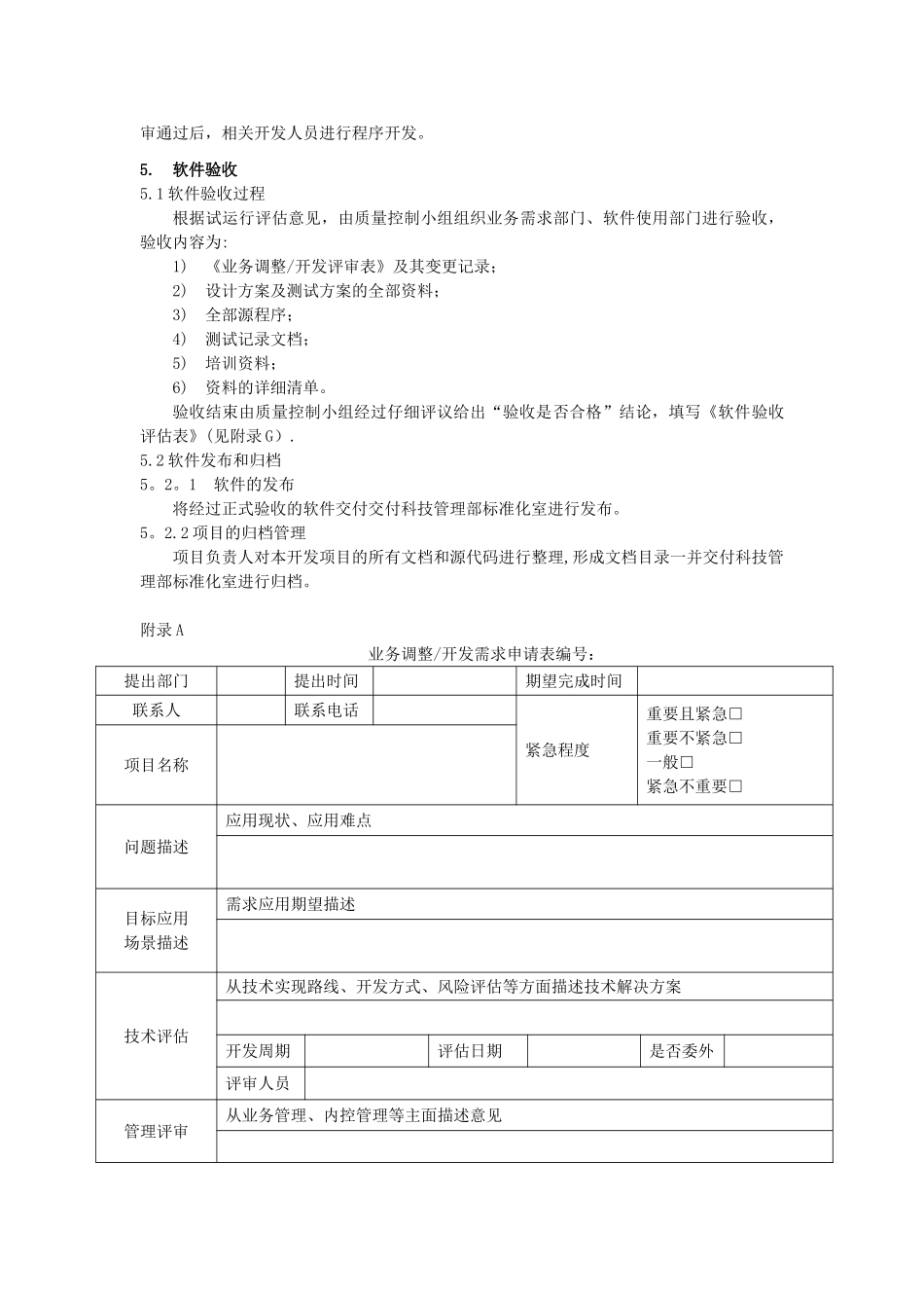 信息化项目管理办法_第3页