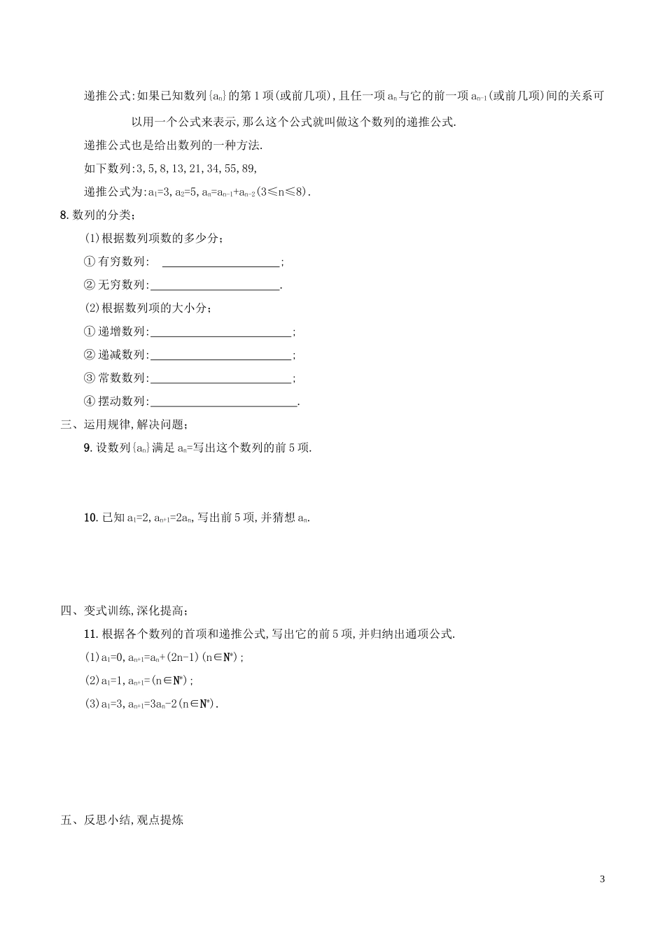 高中数学 第二章 数列 2.1.2 数列的通项公式与递推关系学案 新人教A版必修5-新人教A版高二必修5数学学案_第3页