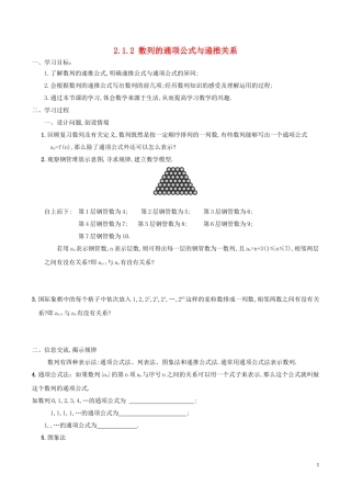 高中数学 第二章 数列 2.1.2 数列的通项公式与递推关系学案 新人教A版必修5-新人教A版高二必修5数学学案