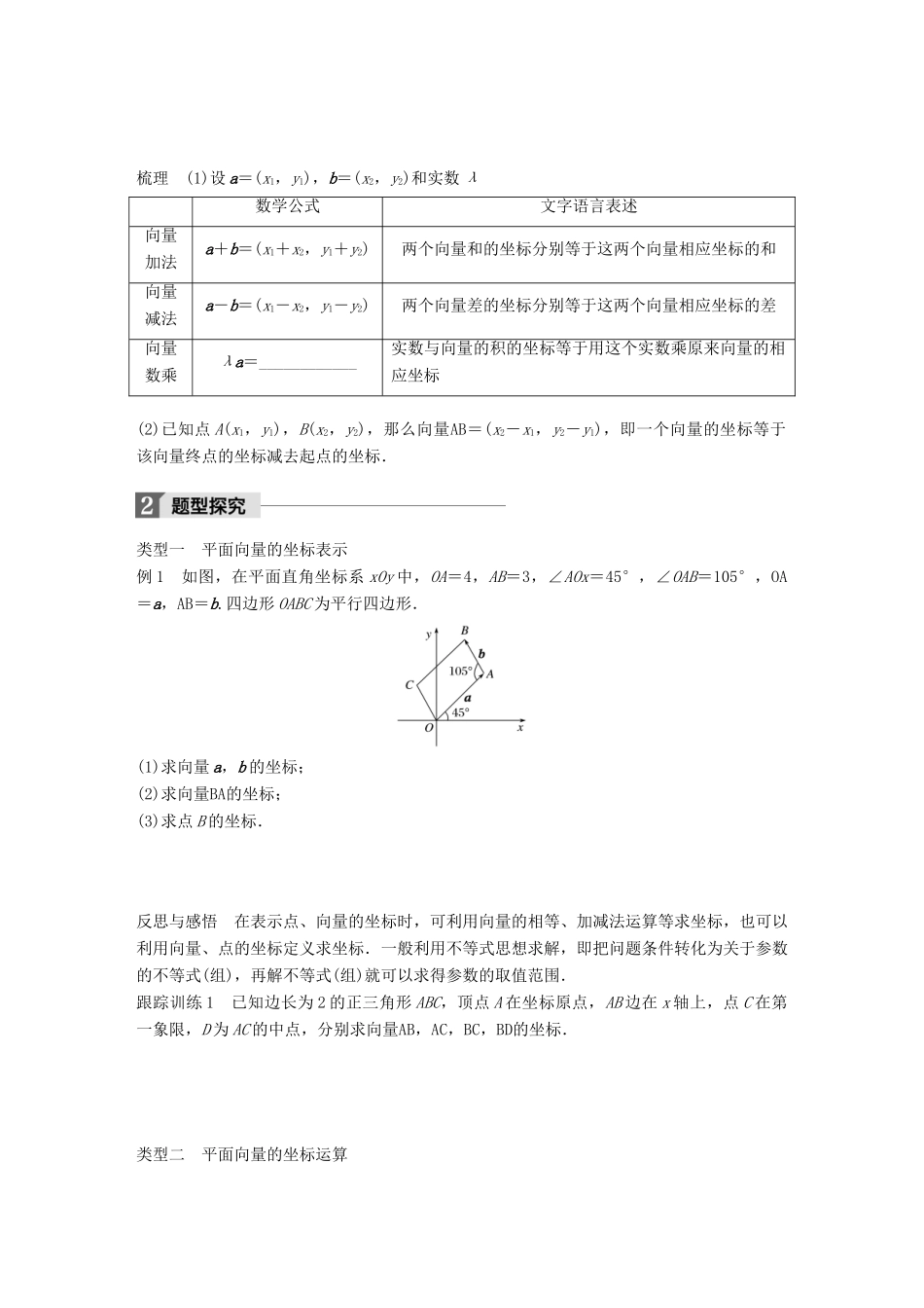高中数学 第二章 平面向量 2.3.2 第1课时 平面向量的坐标表示及坐标运算学案 苏教版必修4-苏教版高一必修4数学学案_第2页