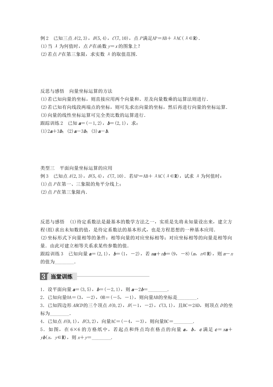 高中数学 第二章 平面向量 2.3.2 第1课时 平面向量的坐标表示及坐标运算学案 苏教版必修4-苏教版高一必修4数学学案_第3页