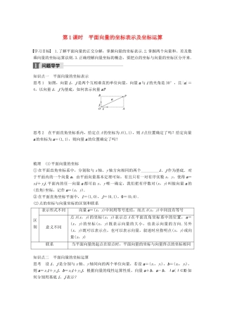 高中数学 第二章 平面向量 2.3.2 第1课时 平面向量的坐标表示及坐标运算学案 苏教版必修4-苏教版高一必修4数学学案