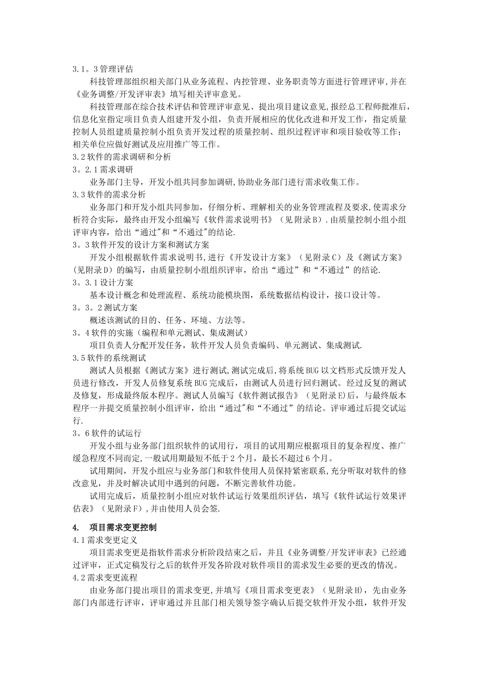 信息化项目管理办法21790_第2页