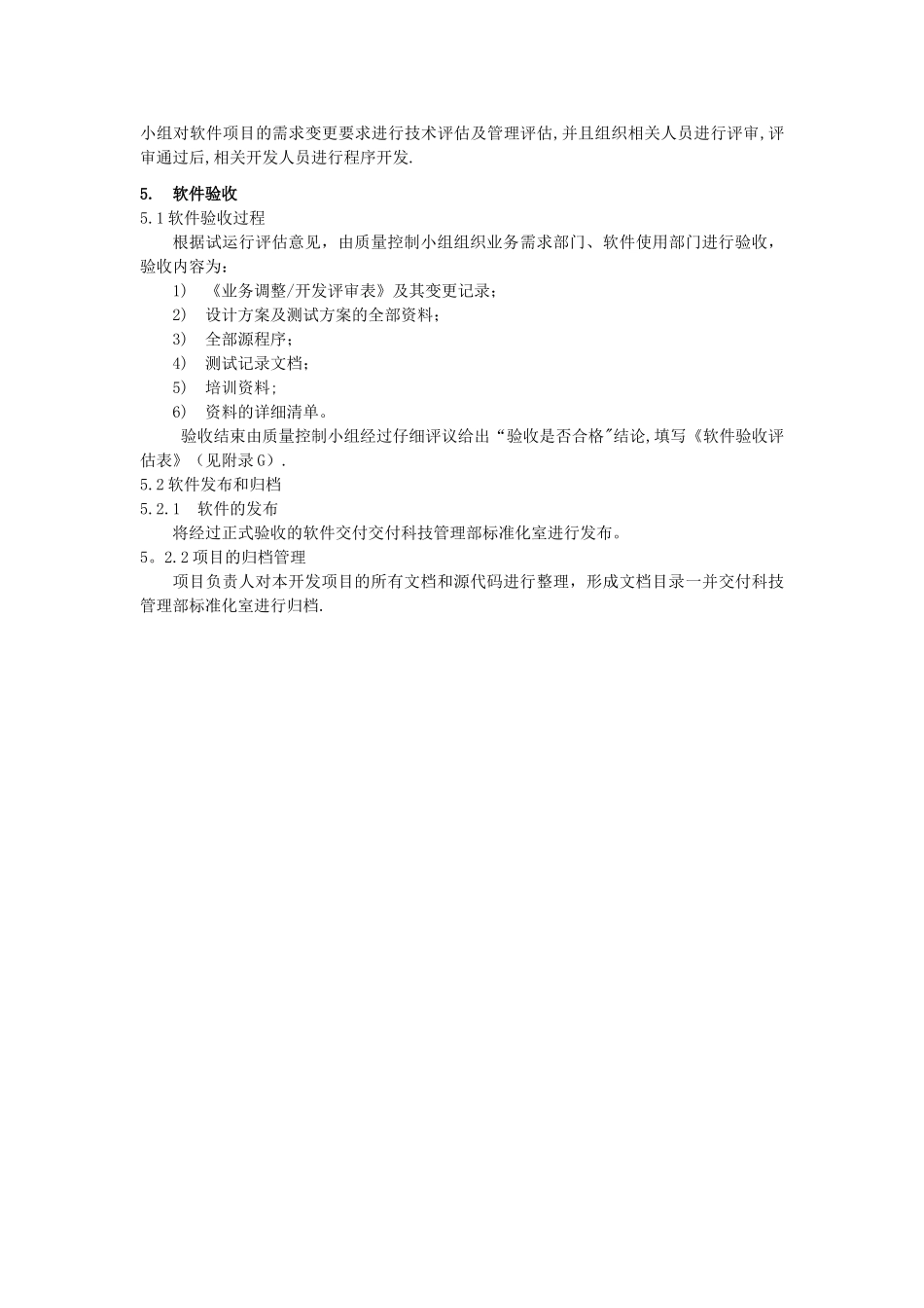 信息化项目管理办法21790_第3页