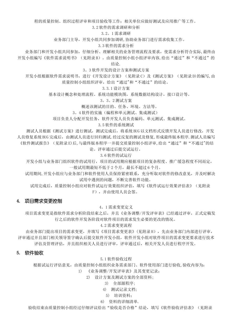 信息化项目管理办法82663_第2页