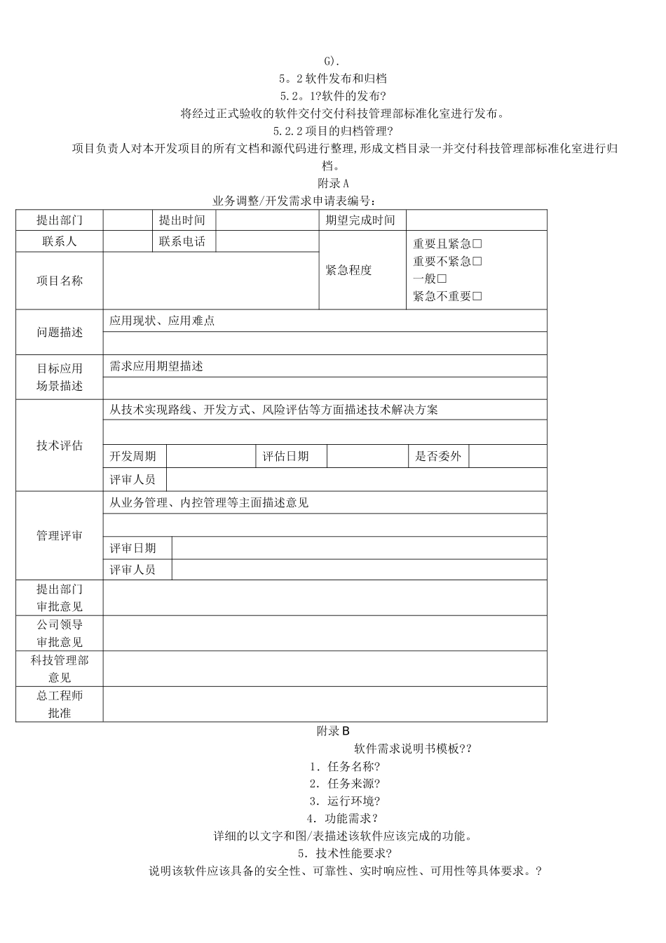 信息化项目管理办法82663_第3页