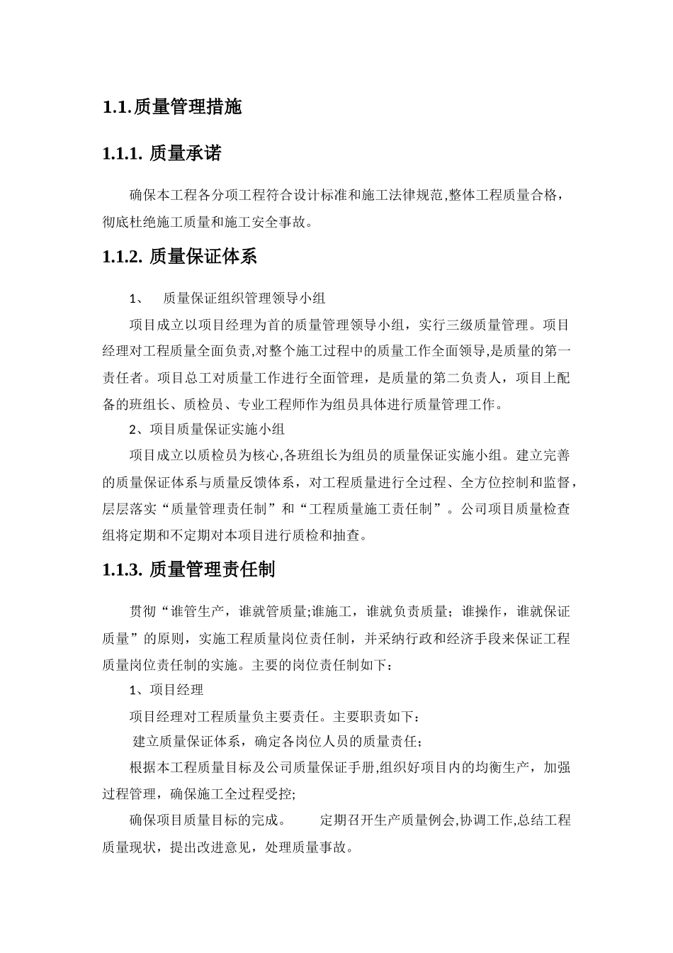 信息化项目质量管理措施_第1页