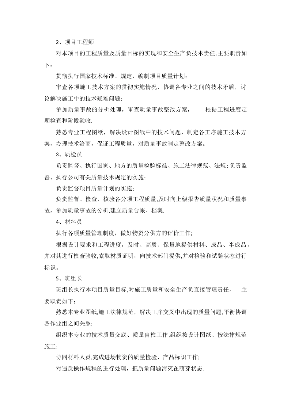 信息化项目质量管理措施_第2页