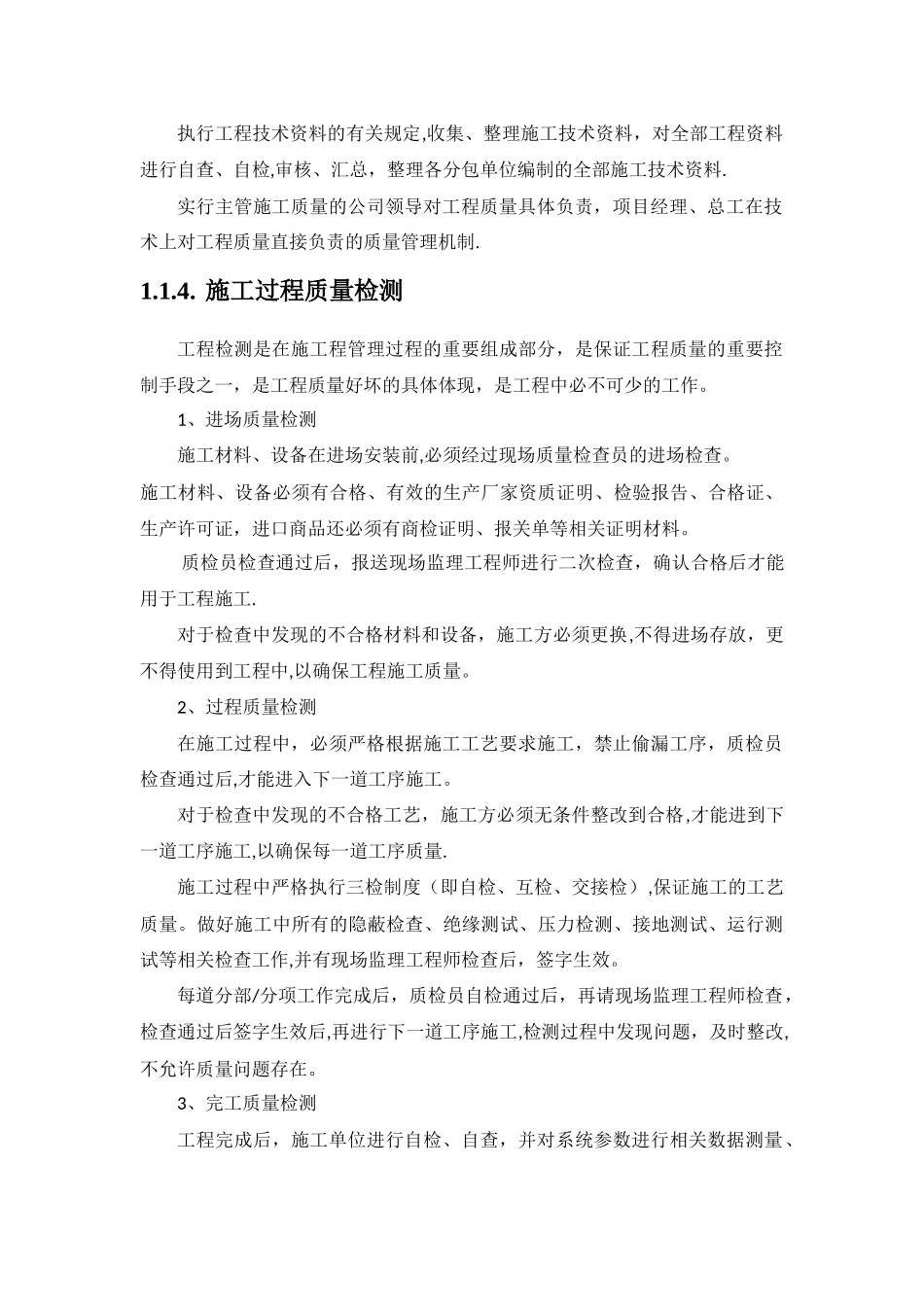 信息化项目质量管理措施_第3页