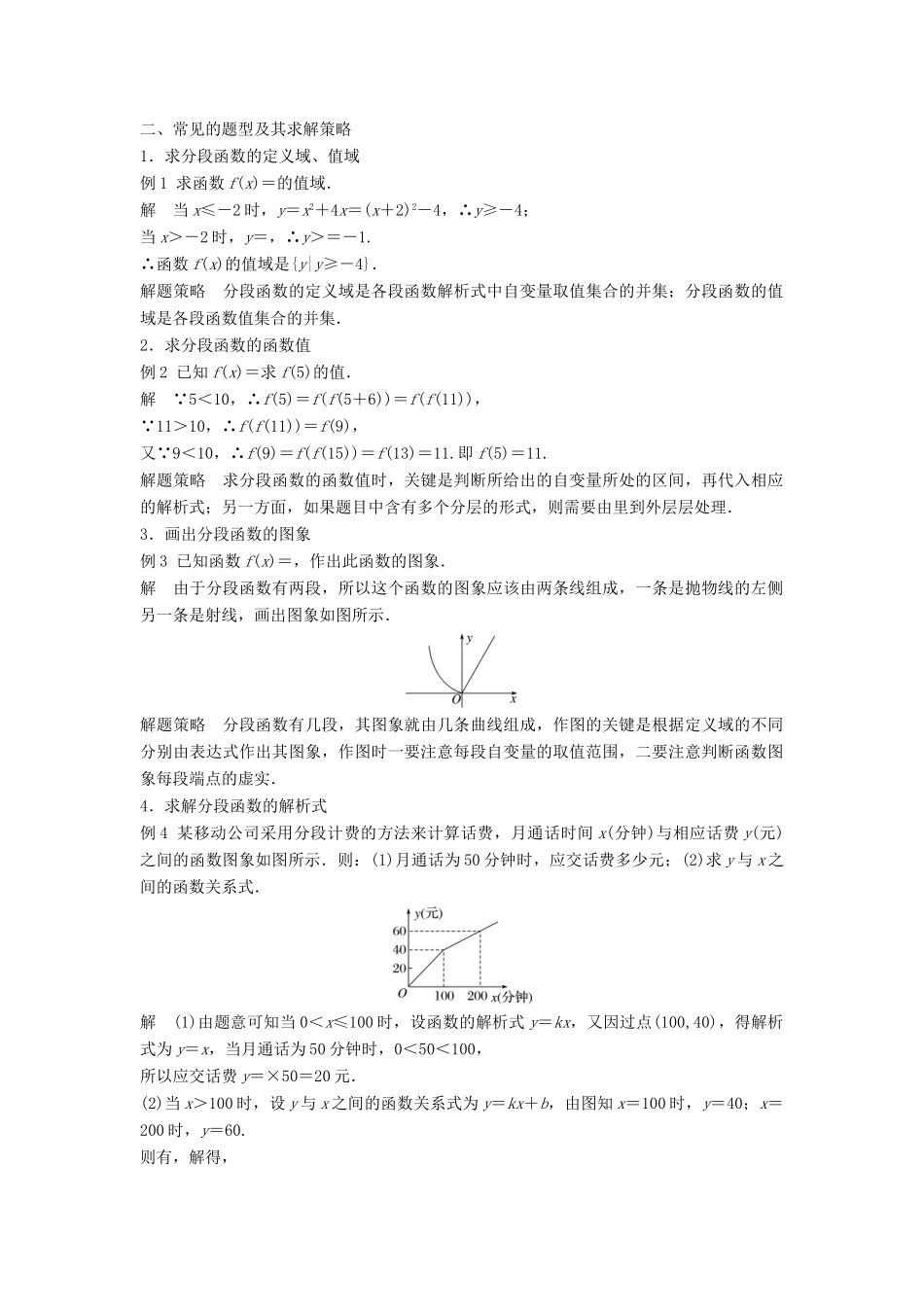 高中数学 第二章 函数疑难规律方法学案 新人教B版必修1-新人教B版高一必修1数学学案_第2页